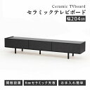 【10%OFFクーポン!24(水)20時~】 テレビ台 本物 セラミック 幅205cm ローボード 北欧 高級感 TVボード TV台 リビングボード AVボード テレビラック TVラック おしゃれ 脚付き グレー ブラック 大理石 幅210cm 幅200cm 77 75 70 65 60 55インチ お掃除ロボット