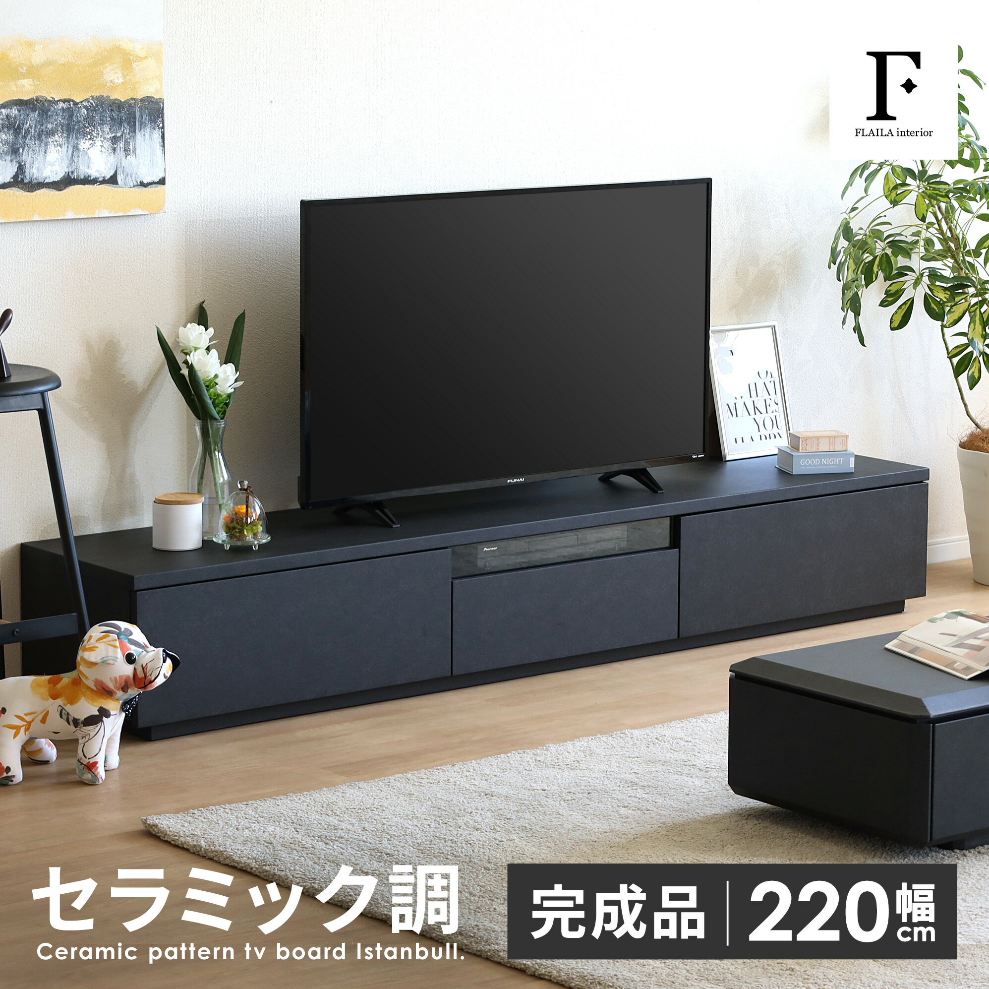 テレビ台 220cm ローボード テレビボード 220 おしゃれ TVボード 完成品 セラミック調 ブラック グレーシンプル モダン リビング収納 赤外線 リモコン操作 大容量 収納 引き出し 幅220cm 大型 TV TVボード AVボード TVラック