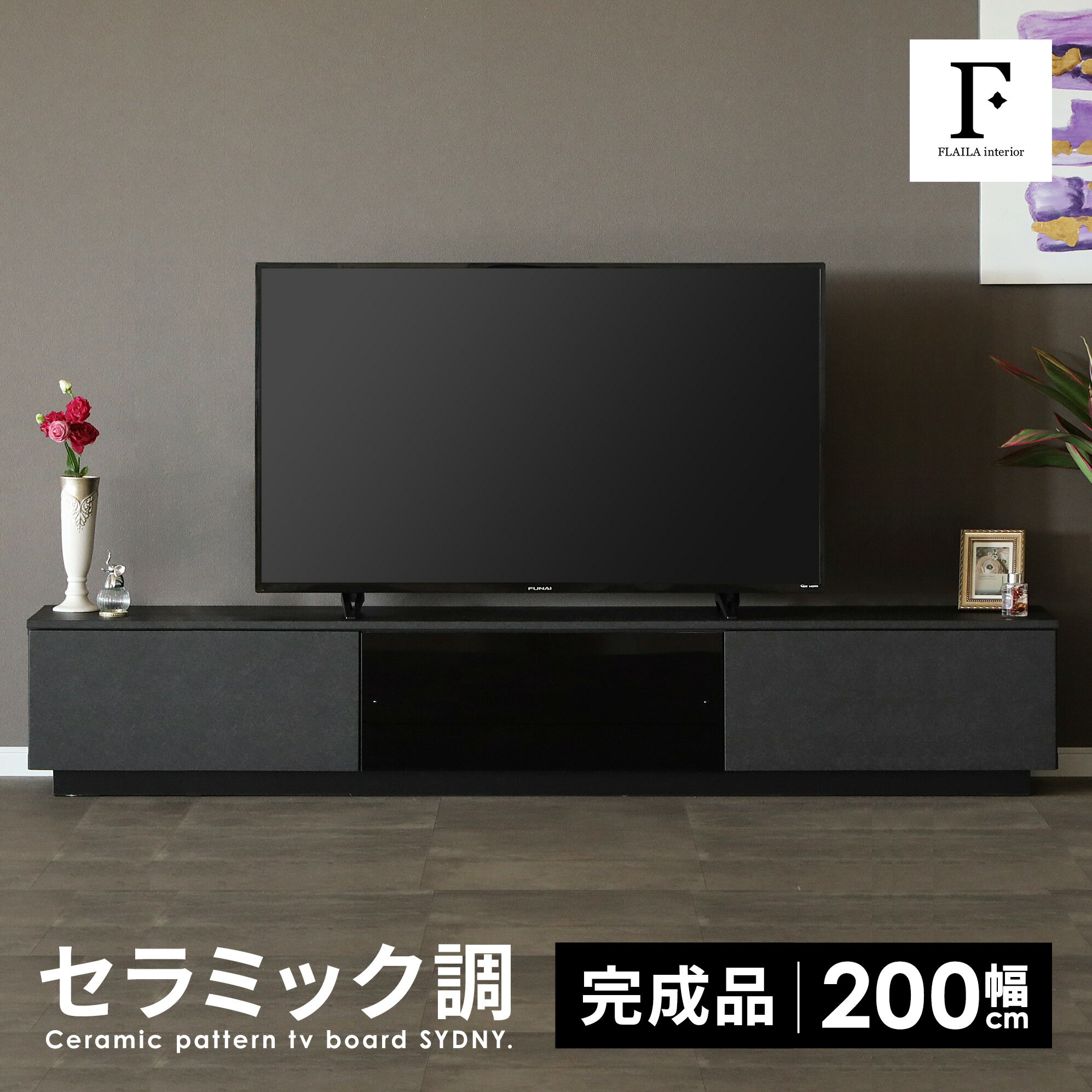 テレビボード 完成品 テレビ台 200cm ローボード テレビボード 200 おしゃれ TVボード 200幅 セラミック調 ブラック グレー ホワイト シンプル モダン リビング収納 大容量 収納 引き出し 幅200cm テレビボード AVボード TVラック