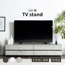 テレビボード 大理石風 完成品 テレビ台 160cm ローボード テレビボード 160 おしゃれ TVボード 160幅 セラミック調 グレー ブラック ホワイト リビング収納 大容量 収納 引き出し