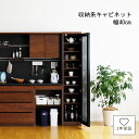 楽天FLAILAinterior【10％OFFクーポン!5/10（金）迄】 キッチンキャビネット 収納 棚 食器棚 本棚 スリム ウォールナット 北欧 幅40 奥行41 高さ200 隙間収納 ブラウン シンプル モダン ラック コンパクト 扉付き お皿 キッチンストッカー 木製 食器 扉 ストック 台所 茶 お皿 食品 ルーク