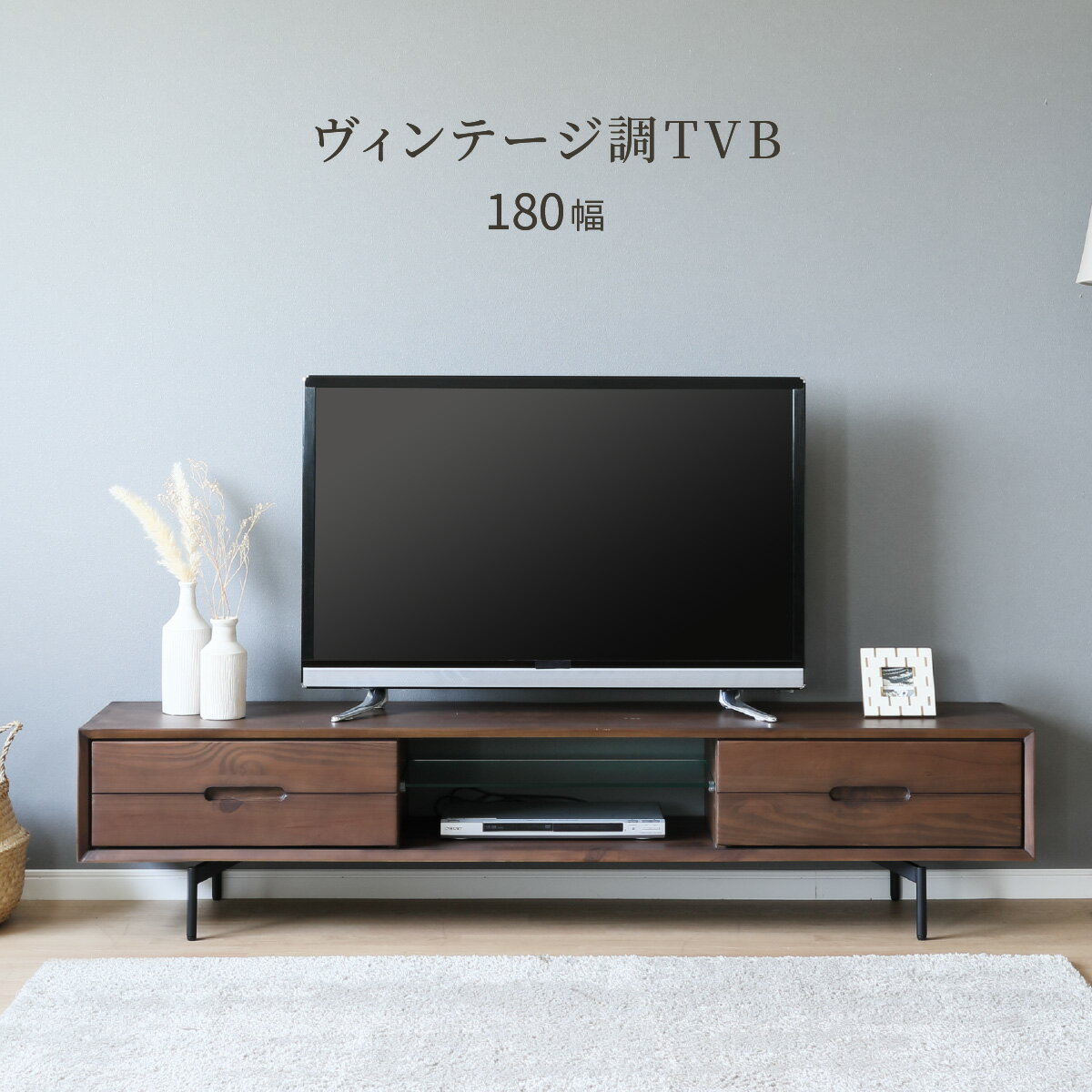テレビボード 180 おしゃれ アイアン脚 テレビ台 天然木 パイン材 180cm 55インチ テレビ台 ローボード 180 脚付き 北欧 ヴィンテージ感 ナチュラル 引き出し ガラス棚 tvボード 高級感 リビング収納 ブラウン シギヤマ家具