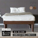 【10%OFFクーポン!28(日)~】 ベッド すのこベッド シ