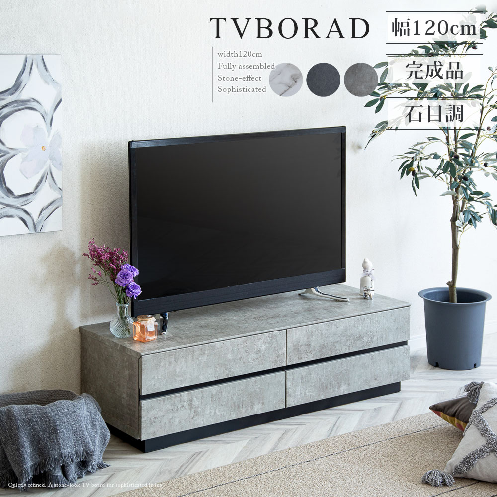 テレビボード 大理石風 完成品 テレビ台 120cm幅 ローボード テレビボード 白 120 おしゃれ TVボード 120幅 セラミック調 グレー ブラック ホ...