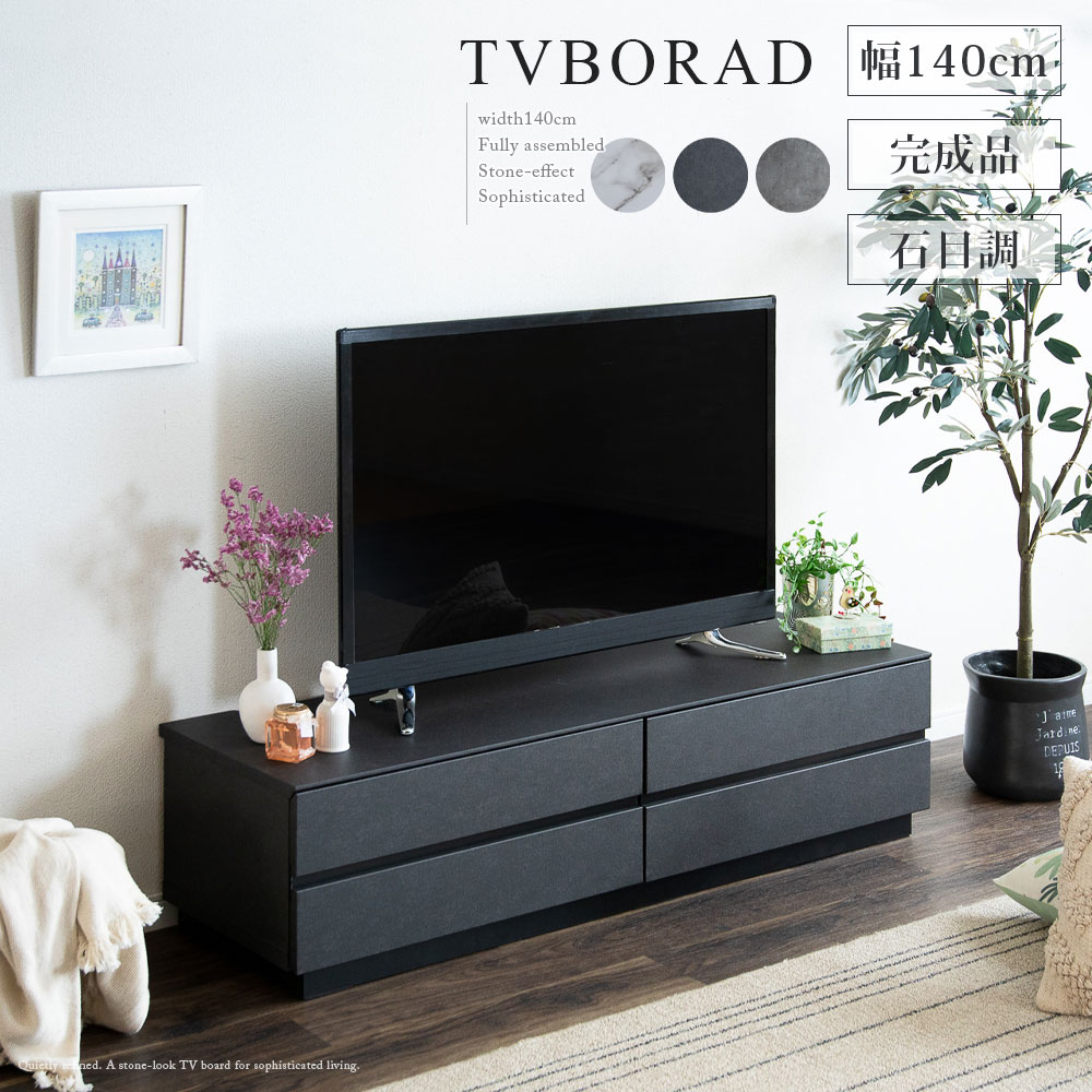 楽天市場】テレビ台 ボレロ 140cmの通販