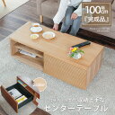 センターテーブル 収納付き 100 cm 幅 木製 ローテーブル 引き出し おしゃれ 北欧 リビングテーブル ロータイプ 格子 ルーバー 木目 オーク ウォール...