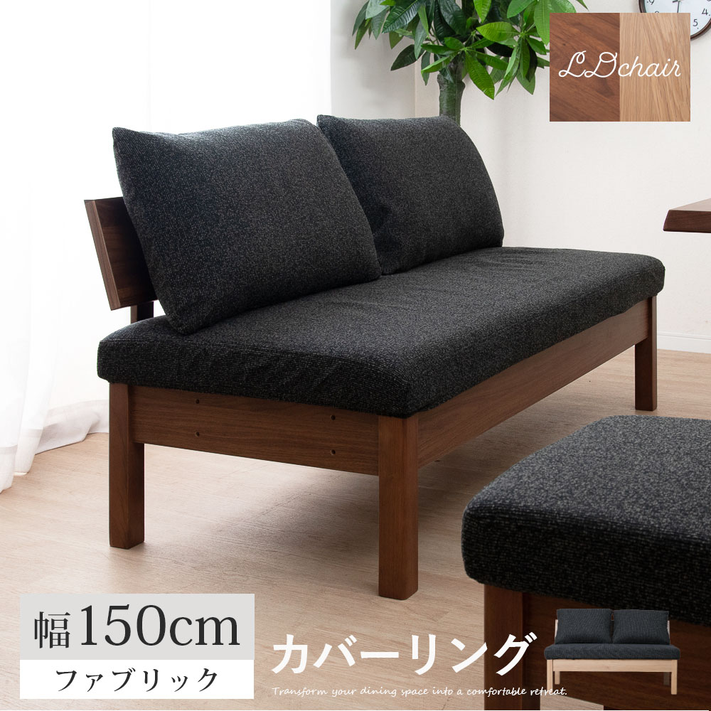 【33%OFF&超得クーポン!スーパーSALE】 ダイニングチェア チェア 幅150 cm ダイニングベンチ 背もたれ 背付き ベンチ おしゃれ 北欧 ナチュラ...