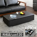 センターテーブル リビングテーブル 完成品 幅 120 モダン セラミック調 フロート調 北欧 エンボス加工 おしゃれ 多角形状 引き出し 収納 ブラック BK...