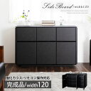 サイドボード 幅120 奥行43 高さ80 チェスト 収納 大容量 可動棚 リビング ベッド横 おしゃれ シンプル ストーン セラミック調 グレー ダークグレー...
