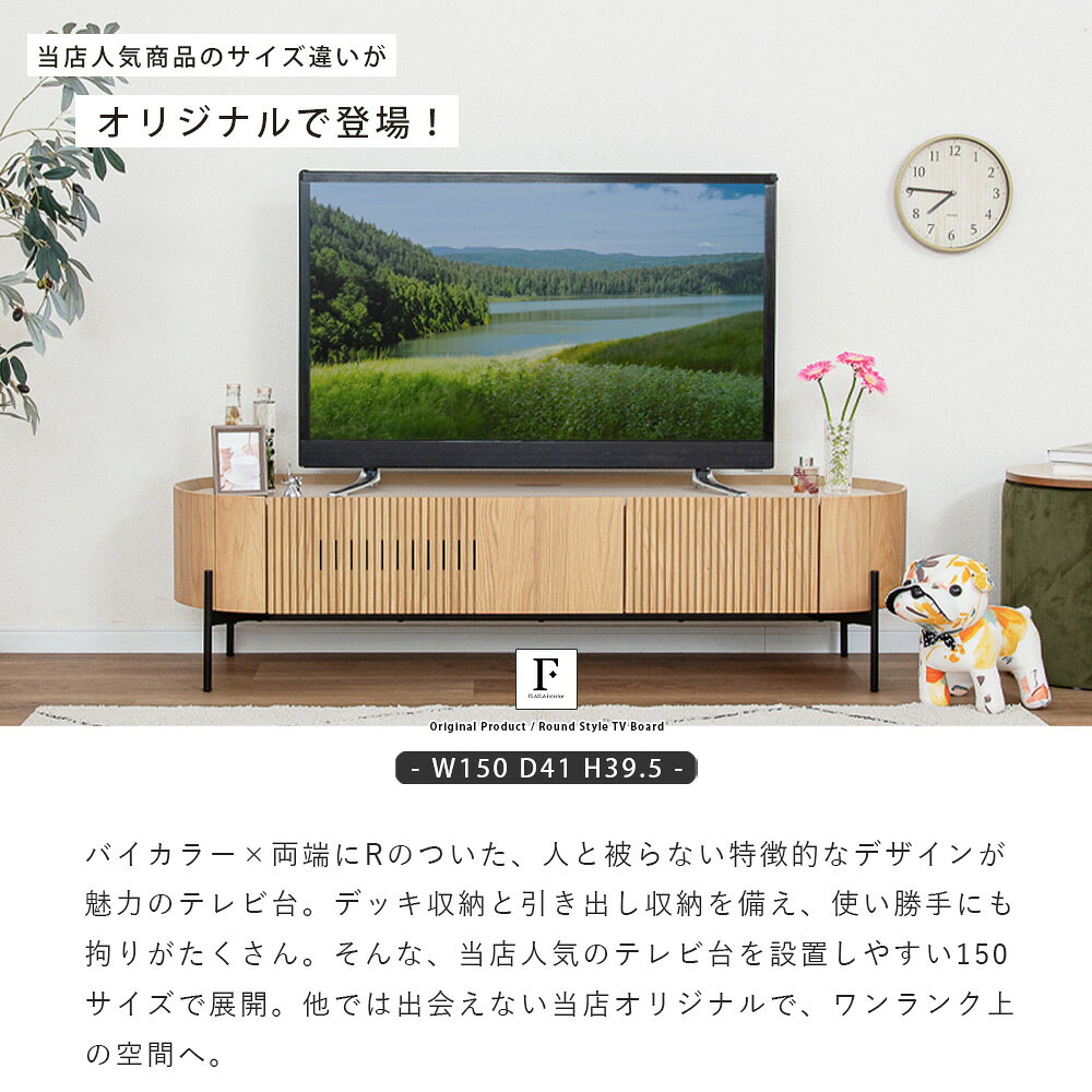 【クーポン利用で49,800円!6/20 20時~】 テレビ台 ローボード 150 脚付き テレビボード アイアン 脚 幅150 150cm 壁寄せ テレビラック TV台 木製 丸い リビング 収納 格子 ルーバー ベージュ 北欧 [2]