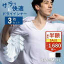 【SS限定!600円OFFクーポン】インナー メンズ 冷感インナー 接触冷感インナー 3枚組 インナーシャツ Vネック 半袖 タンクトップ 吸汗速乾 抗菌防臭 夏 S~3L さらさら続く ひんやり 白 黒 ストレッチ 肌着 ドライ 吸湿 通気性 大きいサイズ Duerfusa 父の日