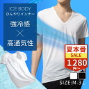 【お盆セール★8/17まで全品10%OFF】【強冷感×高通気性】冷感インナー メンズ インナー Vネック 冷感 吸汗 速乾 伸縮抜群 Tシャツ 無地 メッシュ Q-MAX0.4 半袖 快適 防臭抗菌 白 黒 肌着 下着 インナーシャツ ルームウェア コンプレッション アンダーウェア 夏