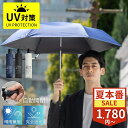 【夏本番セール1780円~★5%OFFクーポン】日傘 折りたたみ傘 自動開閉 完全遮光 100% UVカット UPF50+ メンズ 大きめ 晴雨兼用 ワンプッシュ 6本骨傘 軽量 200g 傘 紫外線対策 遮熱 撥水 雨傘 折りたたみ 男性 女性 紳士 通勤 通学 送料無料 夏物