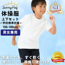 【新学期応援SALE★1,950円!】 【家庭教育アドバイザー推奨】体操服 上下セット 体操着 運動服 半袖 クォーターパンツ 上下 セット 100〜160 吸水速乾 男の子 女の子 丸首 半そで スクール 小学生 中学生 子供 男女兼用 学校 小学校 体育 白 送料無料 SunnyHug
