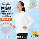 【ミニ裏毛タイプ】体操服 長袖 体操着 ミニ裏毛 吸汗速乾 透けにくい オールシーズン 男の子 女の子 兼用 キッズ 小学校 中学校 体育 運動服 動きやすい ...