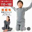 スウェット 上下 ゆったり キッズ 部屋着 ルームウェア 秋 冬 裏起毛 暖かい 家族 お揃い メンズ レディース 男女兼用 チャコール グレー