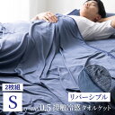 冷感 タオルケット 2枚組 ブランケット 夏 接触冷感 涼感 クールケット 2点セット ひざ掛け 膝掛け ひんやり 寝具 クール 強力 Q-MAX0.5 リバー...