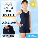 【マラソン限定特価!1190円~16日迄】スクール水着 女の子 セパレート UVカット 紫外線対策 女子 女児 パンツタイプ スカートタイプ 標準カラー めくれ防止 小学生 中学生 水着 キッズ 女子 女児 上下セパレート ハーフパンツ 子供 学校用 大きいサイズ