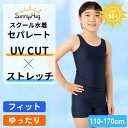 【学生応援セール!1690円!】スクール水着 女の子 セパレート 「学校の授業で使える」標準カラー めくれ防止 スカート パンツ キュロット 小学生 中学生 水...