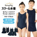 【あす楽】 スクール水着 女の子 セパレート ワンピース スカート パンツ キュロット 小学生 中学生 水着 キッズ 女子 女児 上下セパレート ハーフパンツ ジュニア 子供 学校用 大きいサイズ 高校生 めくれ防止 SunnyHug