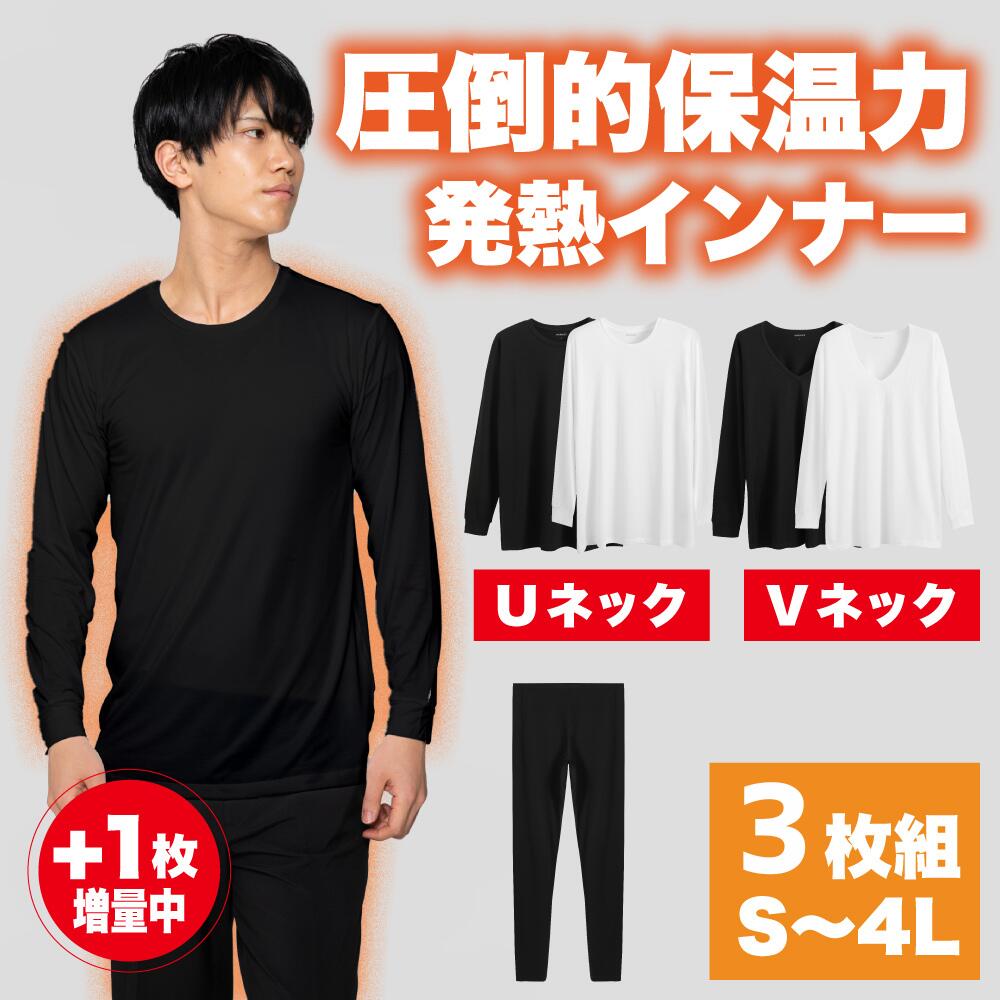 【訳あり ＋1枚増量中！】インナー メンズ 冬 長袖 Vネック V首 クルーネック 丸首 タイツ 下着 肌着 9分袖 黒 秋冬 防寒 抗菌 防臭 あったかインナー アンダーシャツ 上下 寒さ対策