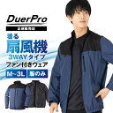 空調ウェア 服のみ 空調作業服 3way ベスト 服単品 冷却服 作業服 長袖 半袖 作業着 空調作業着 屋外 屋内 電動ファン付きウェア 仕事服 男女兼用 夏 プレゼント クール 冷却 アウトドア ゴルフ バイク 熱中症対策