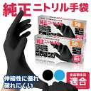 ニトリル手袋 黒 青 使い捨て手袋 ゴム手袋 50枚 100枚 200枚 粉なし 食品衛生法適合 ニトリルグローブ 日本企業 調理 キッチン 掃除 作業 病院 介護 検品 食品加工 園芸 強耐久 強伸縮 耐薬品 耐油 Duerfusa