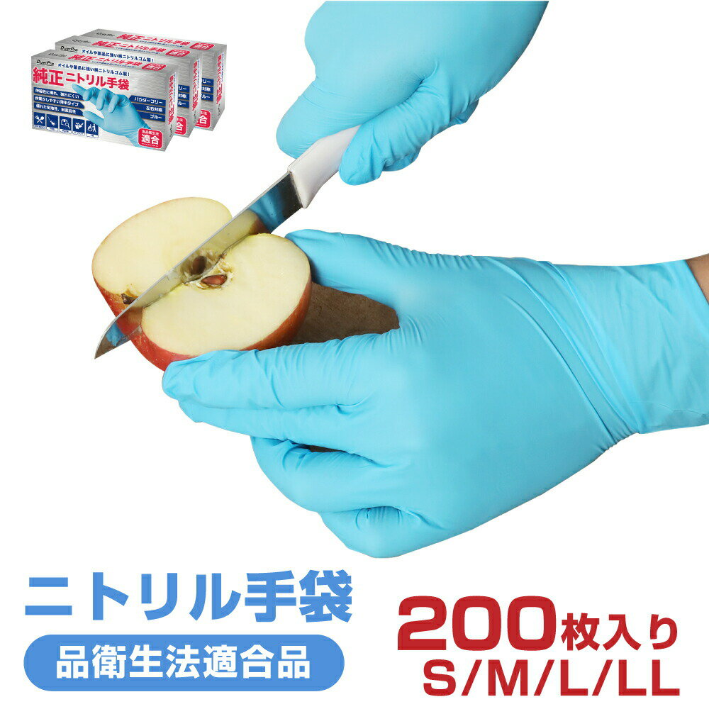 【スーパーセール特価☆2,980円→2,380円】【あす楽】ニトリル手袋 ニトリルグローブ 食品衛生法適合 パウダーフリー 使い捨て ゴム手袋 200枚 強耐久 青 粉なし 薄手 調理用 食品加工 調理 耐薬品性 耐油性 家庭用 業務用 検品 介護 掃除 スマホ対応のサムネイル