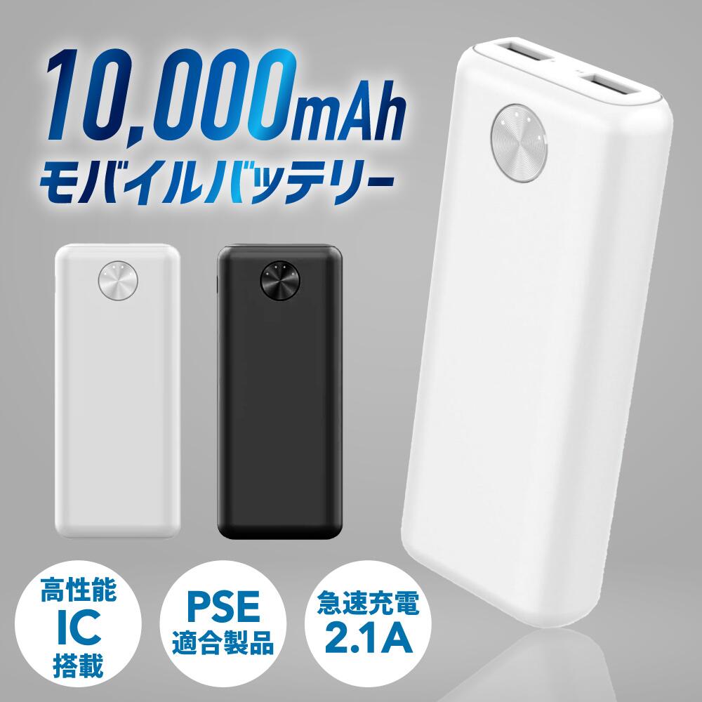 【SS限定★最大10％OFFクーポン】モバイルバッテリー 10000mAh 大容量 コンパクト 軽量 小型 充電器 スマホ 充電 バッテリー iPhone アンドロイド 携帯充電器 持ち運び 空調ウェア 空調作業服 …