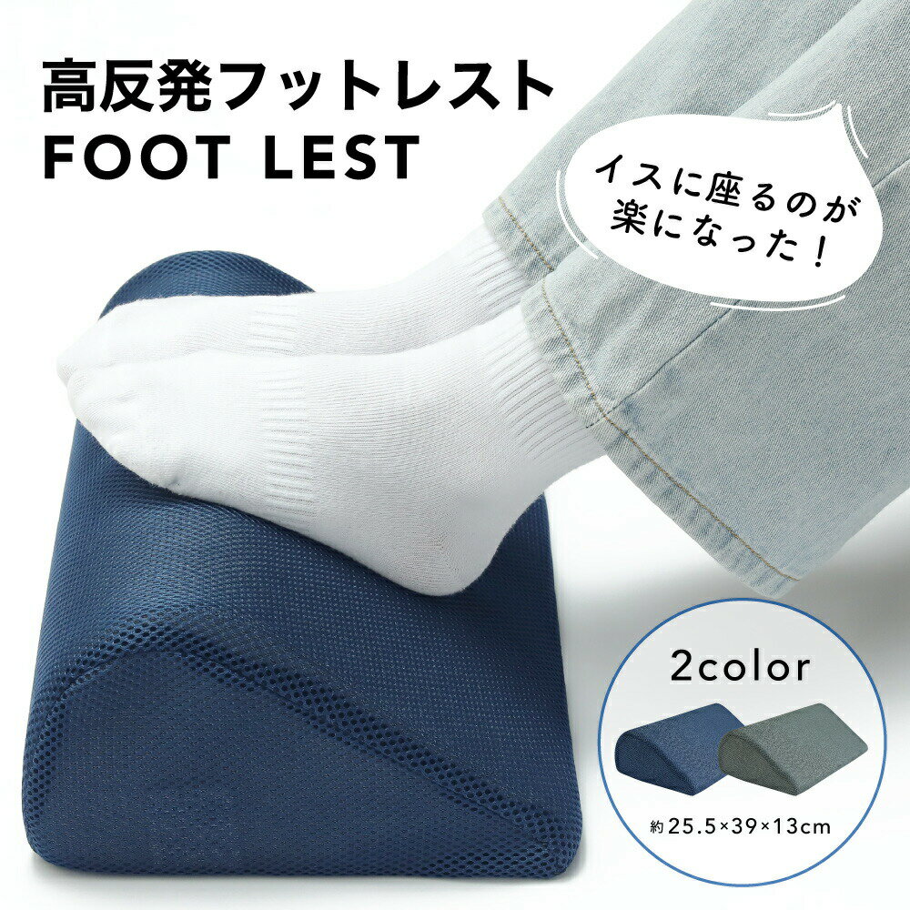 足枕 フットレスト 父の日 足まくら 脚まくら 足置き あしまくら 高反発 硬め 足 まくら クッション ふっとレスト 足 マクラ 足用 疲れ対策 あしまくら デスクワーク オフィス 洗える 洗濯可能 プレゼント ギフト 送料無料のサムネイル
