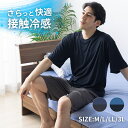 【楽天1位】パジャマ メンズ 上下 冷感 夏 吸汗速乾 ドライ ルームウェア 部屋着 ひんやり 涼しい 男性 ストレッチ 大きいサイズ 半袖 短パン 無地 寝間...