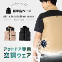 空調ウェア 服のみ 空調ベスト UVカット アウトドア 登山 キャンプ 冷却服 熱中症対策 レディース メンズ ベスト 空調作業服 作業服 夏用 作業着 暑さ対...