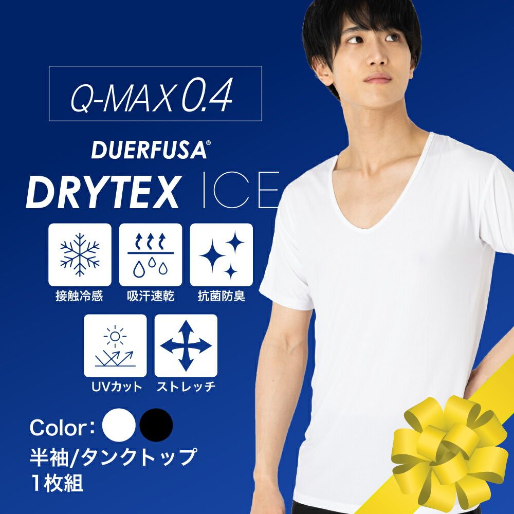 【SS限定 1780円→1380円～】メンズ インナー 冷感 Q-MAX0.4 Tシャツ 無地 半袖 ノースリーブ 吸汗 速乾 伸縮抜群 快適 防臭抗菌 Vネック 白 黒 肌着 下着 インナーシャツ ルームウェア コンプ…