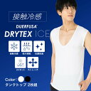 メンズ インナー 冷感 Q-MAX0.4 ノースリーブ 1P 2P 無地 吸汗 速乾 伸縮抜群 快適 防臭抗菌 Vネック 白 黒 肌着 下着 インナーシャツ ル...