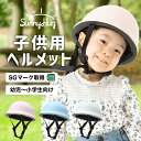 【子ども用自転車ヘルメットが登場！】 SunnyHugは、着用するお子様のことを考えた丈夫かつ軽量(約195g)で使用しやすい設計になっております。 【SG認証商品で安心！】 SunnyHugの子ども自転車ヘルメットは、SG認証商品となっております。SG認証とは「一般財団法人製品安全協会」が定めた厳しい基準に合格した商品が取得することができる安全の証です。 【お子様を守る丈夫な素材】 SunnyHugの子ども自転車ヘルメットはお子様の頭をしっかり保護できるよう耐久性に優れた仕様になっております。また、内側には取り外せる衝撃吸収ライナーも付いております。お子様の頭をしっかりと保護する安心の自転車用ヘルメットとなっております。 【お子様一人でも簡単装着】 SunnyHugの子ども自転車ヘルメットは、ワンタッチで装着が可能なので簡単！顎下クッションも付いているので頭だけではなく転倒した際に顎もしっかりと保護します。 【サイズ/カラー】 カラー：ピンク/ブルー/ホワイト ※サイズはサイズ表と画像内のモデル着用写真を参考しお選びください。