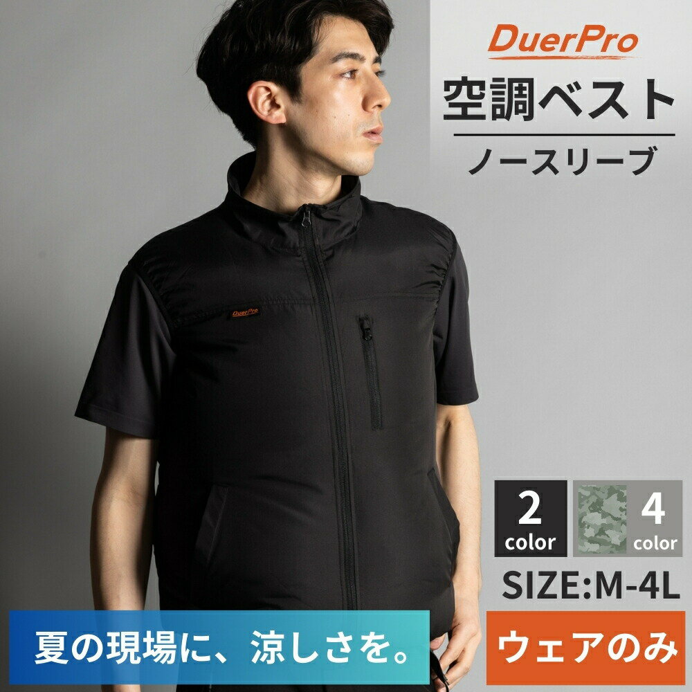 空調ウェア 服のみ 空調ベスト 単品