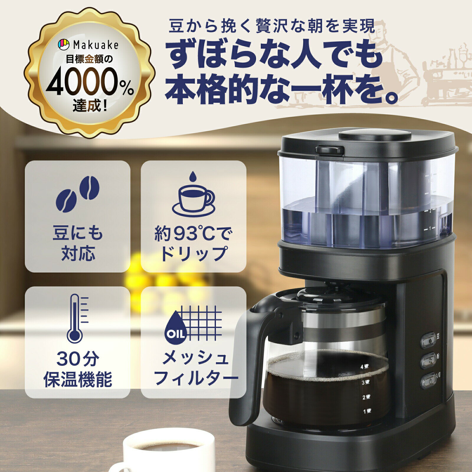 コーヒーメーカー ミル付き 全自動 【Maku...の紹介画像2