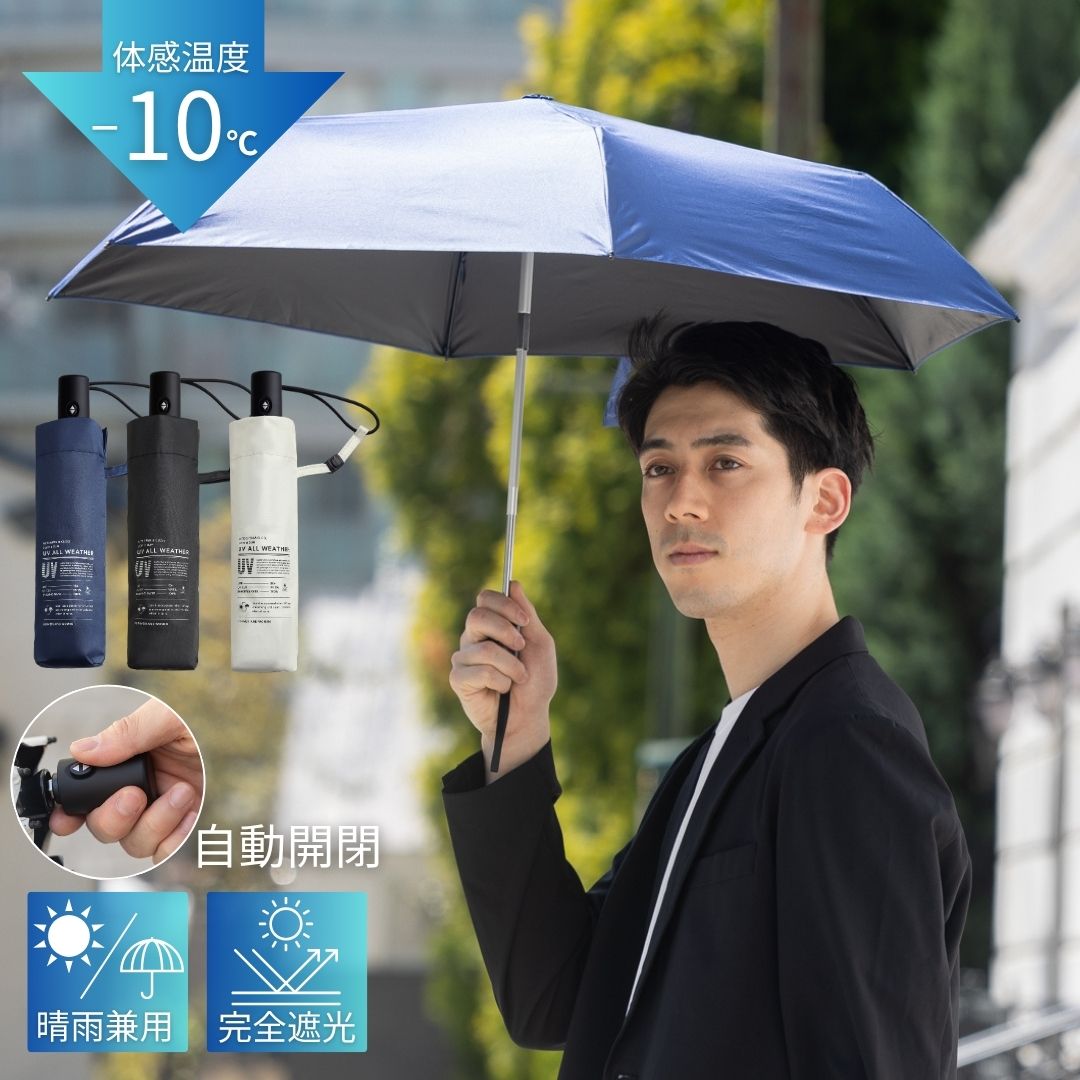 日傘 折りたたみ傘 自動開閉 完全遮光 100% UVカット UPF50+ メンズ 大きめ 晴雨兼用 ワンプッシュ 6本骨傘 軽量 200g 傘 紫外線対策 遮熱 撥水 雨傘 折りたたみ 男性 女性 紳士 通勤 通学 送料無料 夏物