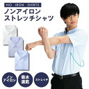 ワイシャツ 半袖 形態安定 ノーアイロン ストレッチ シャツ ノンアイロン メンズ Yシャツ カッターシャツ ビジネス ボタンダウン 無地 ストライプ ブルー ...