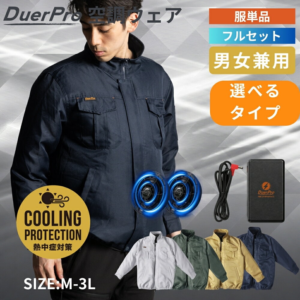 楽天市場】空調服 ファン付き（機能（作業服）ファン付き）（作業着