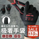 【SS限定!2点以上で7%OFF CP】作業用手袋 スマホ対応 作業手袋 背抜き手袋【重い物が軽く感じる吸着力】 高ゲージ フィット感向上 立体成型 運搬 引っ越し 倉庫作業 現場 DIY 園芸 清掃 法人 まとめ買い SPIDER-GRIP ブラック S/M/L