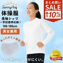 【アフターセール!9/15迄 全品10%OFF CP】【ミニ裏毛タイプ】体操服 長袖 体操着 ミニ裏毛 吸汗速乾 透けにくい オールシーズン 男の子 女の子 兼用 キッズ 小学校 中学校 体育 運動服 動きやすい スクール 学校 長そで 丸首 綿高混スムース 衣替え 新学期