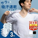 【サマーセール2,180円★ 21日まで!】インナー メンズ 吸汗速乾 3枚組 抗菌防臭 ストレッチ ドライインナー さらさらインナー Vネック 半袖 夏 S~3L さらさら続く ひんやり 白 黒 肌着 ドライ 吸湿 通気性 大きいサイズ Duerfusa