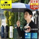 【サマーセール1,980円★ 21日まで!】日傘 折りたたみ傘 完全遮光 100% UVカット UPF50+ メンズ 大きめ 自動開閉 晴雨兼用 ワンプッシュ 6本骨傘 軽量 200g 傘 紫外線対策 遮熱 撥水 雨傘 折りたたみ 男性 女性 紳士 通勤 通学 送料無料 夏物