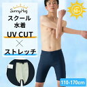 【アフターセール!9/15迄 全品10%OFF CP】スクール水着 男の子 男児 学校 キッズ ロング丈 速乾 伸縮性 裏地付き 紺 無地 110cm~170cm UVカット 小学生 中学生 授業用 プール 水泳 パンツ スク水 SunnyHug