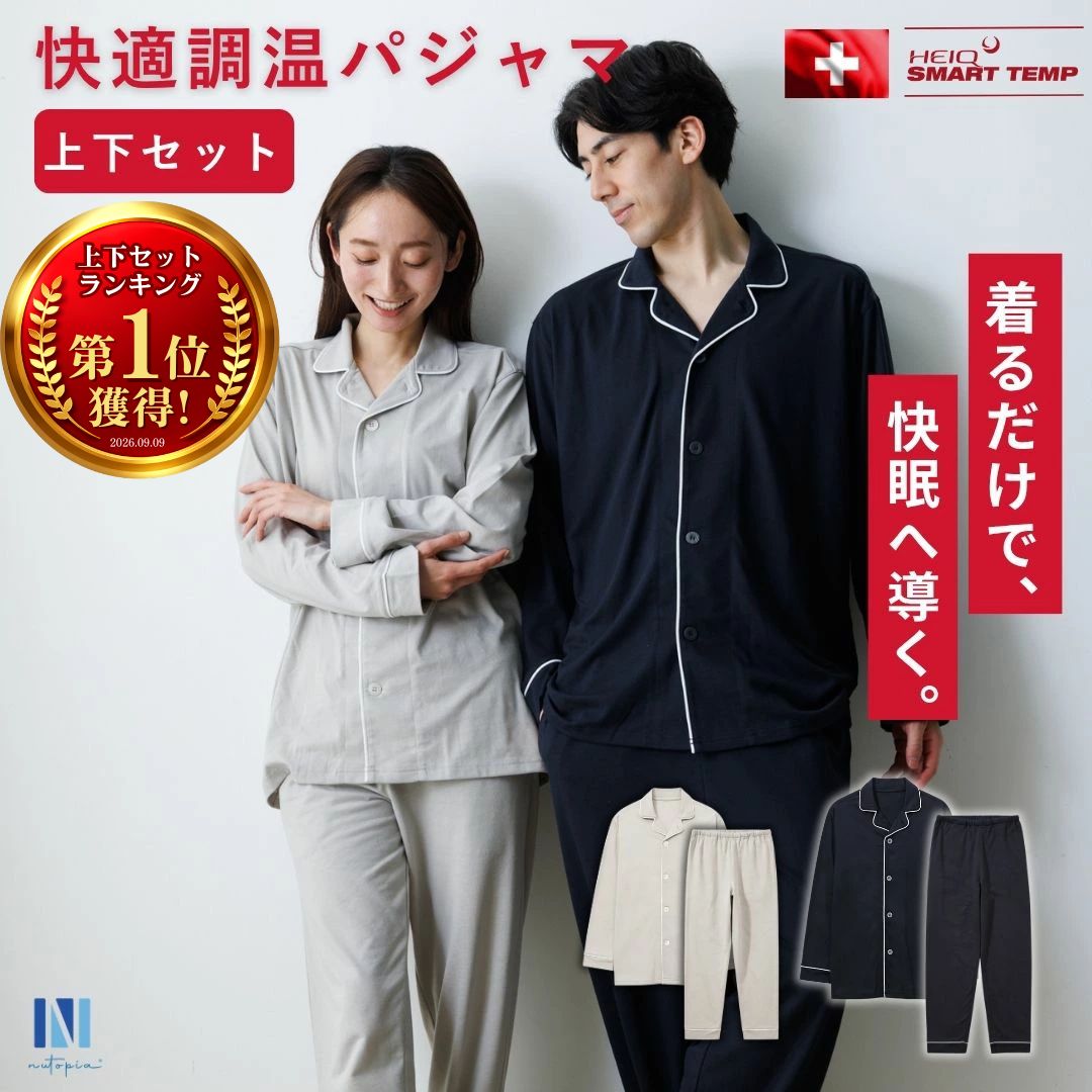 【ポイント10倍】スリープリカバリー 快眠ウェア 上下【HeiQ SmartTe
