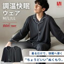 パジャマ メンズ【HeiQ Smart Temp 体温調整×快眠】上下セット 次世代ルームウェア 寒暖差対応 長袖 綿混 吸汗速乾 スイス発 調温テクノロジー ...