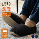 スリッパ 暖かい もこもこ ルームシューズ ルームブーツ 洗える あったか かわいい おしゃれ ふわふわ 洗濯可能 冬用 シンプル レディース メンズ ユニセッ...