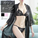 セクシー ランジェリー ガウン ブラ ショーツ セット 勝負下着 過激 ルームウェア ハロウィン コスプレ sexy シースルー スケスケ 穴あき オープン ク...