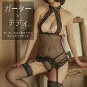 【ストッキングプレゼント】プレイスーツ セクシー ランジェリー ガーター メッシュ 網 ホルターネック エロ セット 勝負下着 過激 ルームウェア ハロウィン コスプレ sexy
